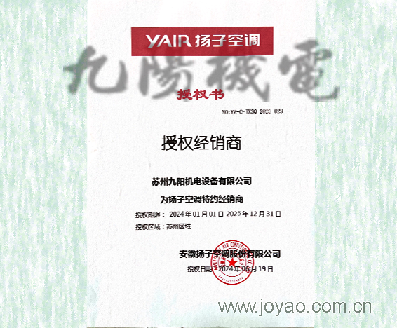 揚(yáng)子空調(diào)授權(quán)書